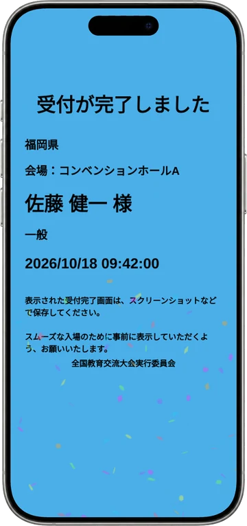 一般参加者のデジタル参加証