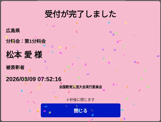 受付完了ダイアログ