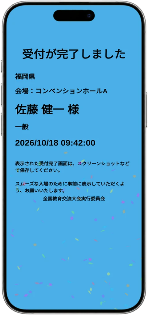 受付ナビの受付画面を表示したスマートフォン