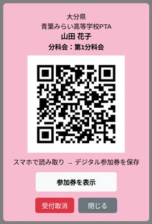 参加券を再取得するためのQRコード