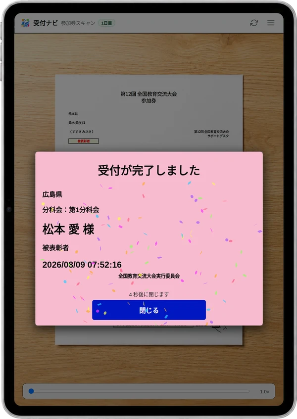 読み取り成功時の画面