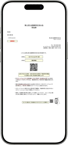 スマートフォンに表示したQR参加券