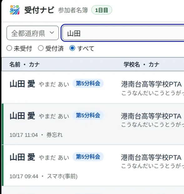参加者名簿の検索画面