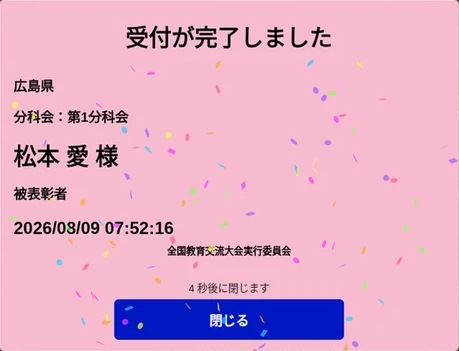 受付完了の表示（拡大）